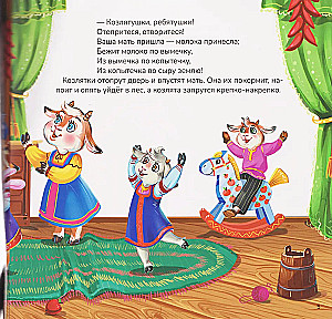 Wilk i siedem koźlątek