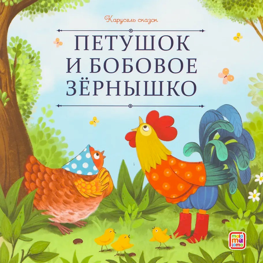 Kogucik i ziarnko grochu