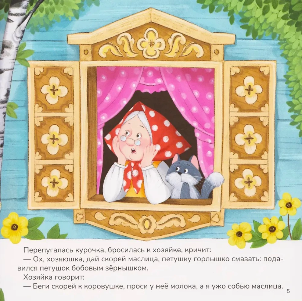 Kogucik i ziarnko grochu