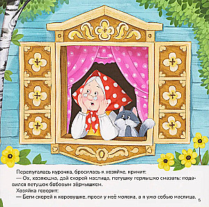 Kogucik i ziarnko grochu