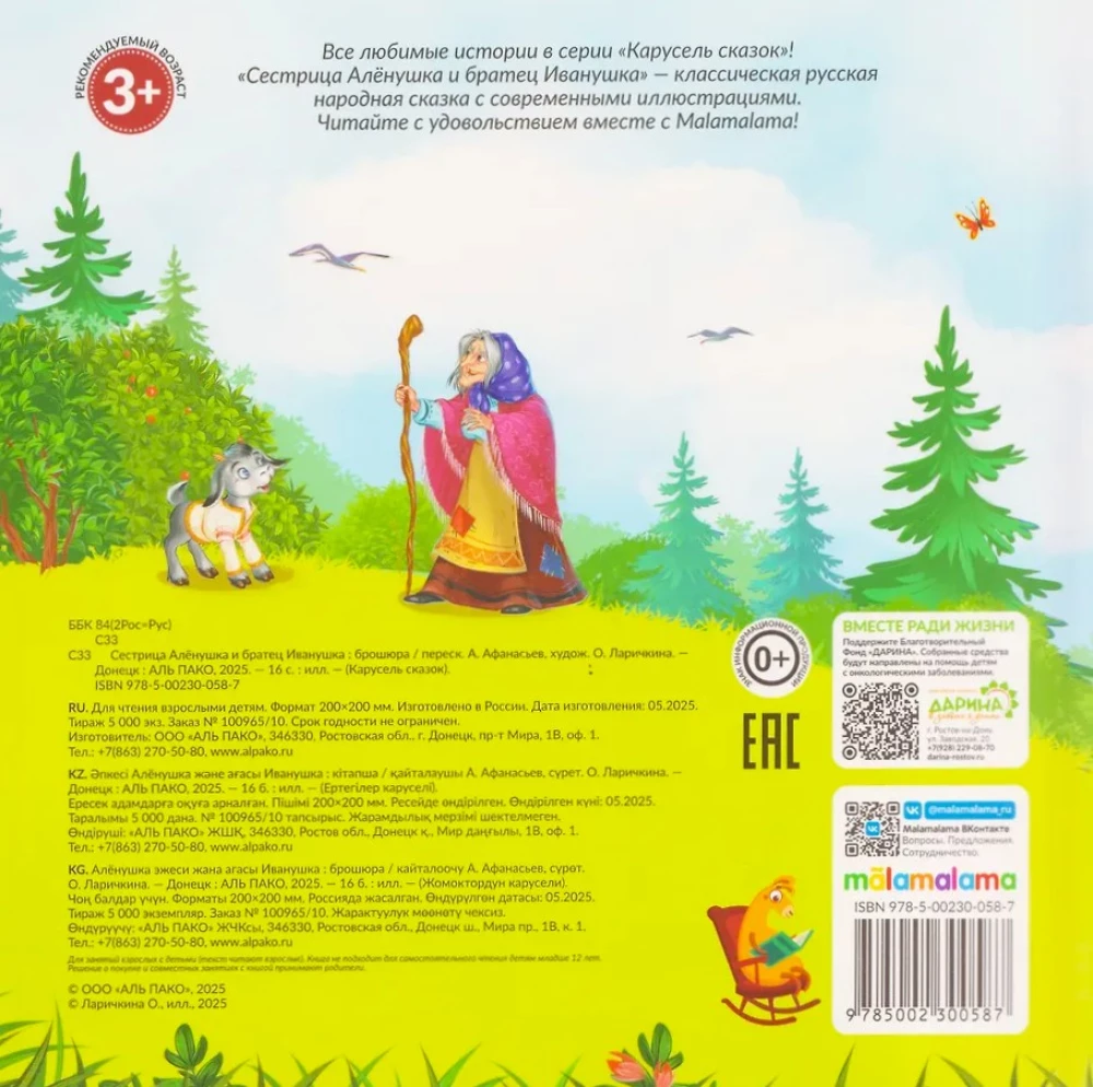 Siostrzyczka Aljonuszka i braciszek Iwanuszka