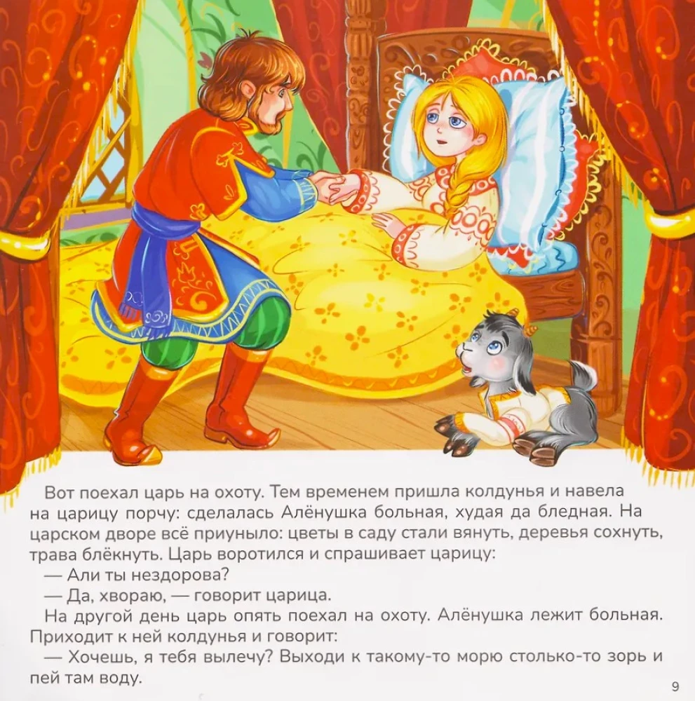 Siostrzyczka Aljonuszka i braciszek Iwanuszka