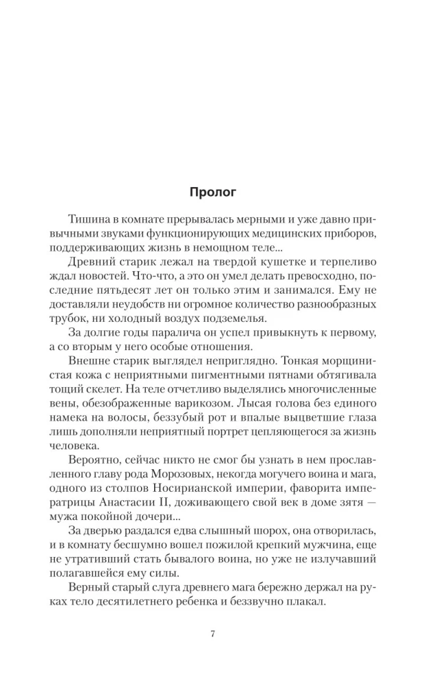 Живой лёд (сборник)