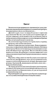 Живой лёд (сборник)