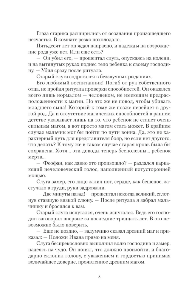 Живой лёд (сборник)