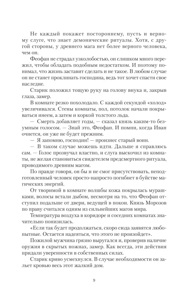 Живой лёд (сборник)