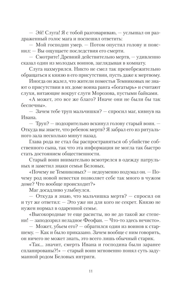 Живой лёд (сборник)
