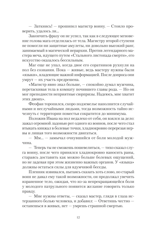 Живой лёд (сборник)