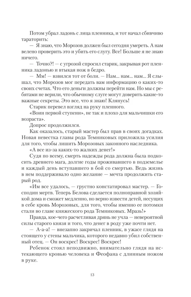 Живой лёд (сборник)