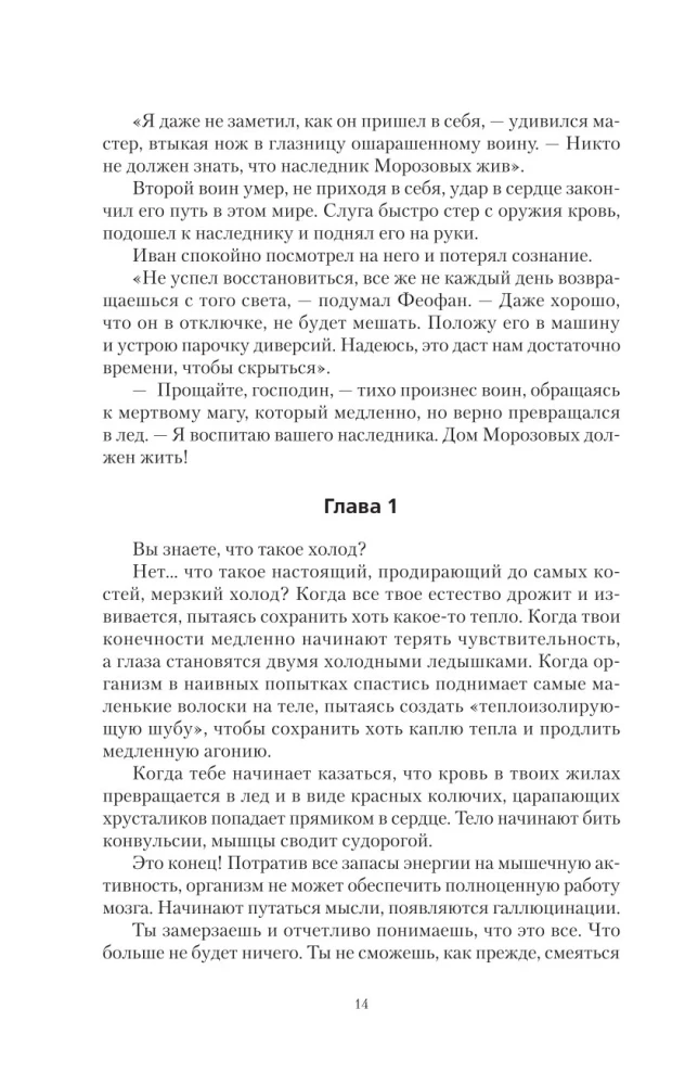 Живой лёд (сборник)