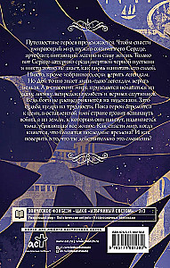 Избранный светом. Сердце мира