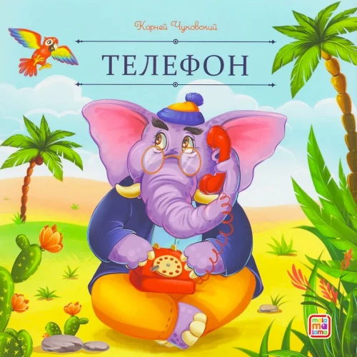 Телефон