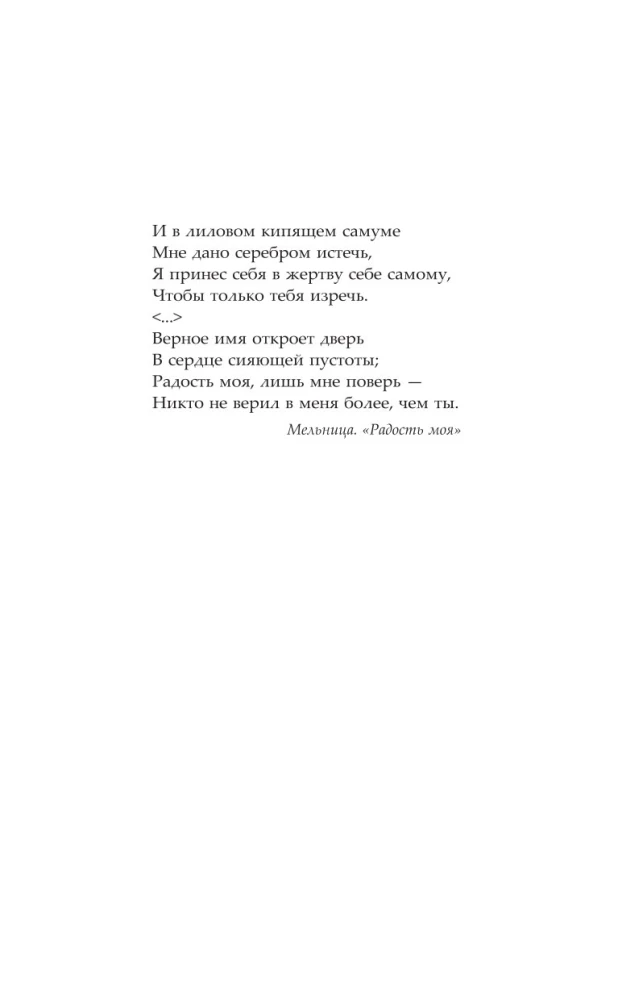 Избранный светом. Сердце мира