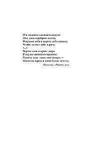 Избранный светом. Сердце мира