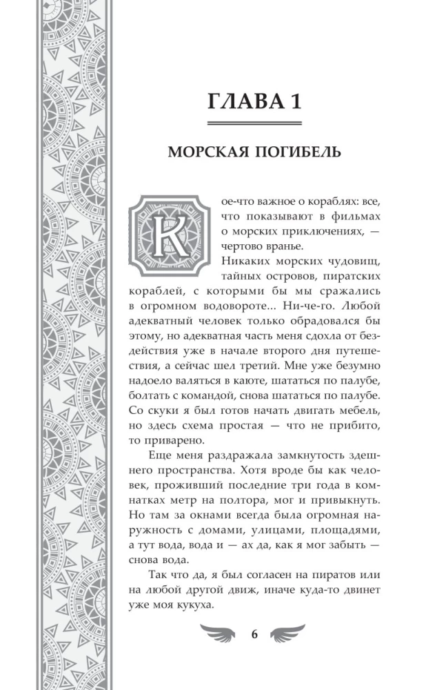 Избранный светом. Сердце мира