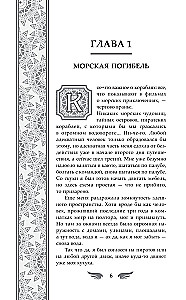 Избранный светом. Сердце мира