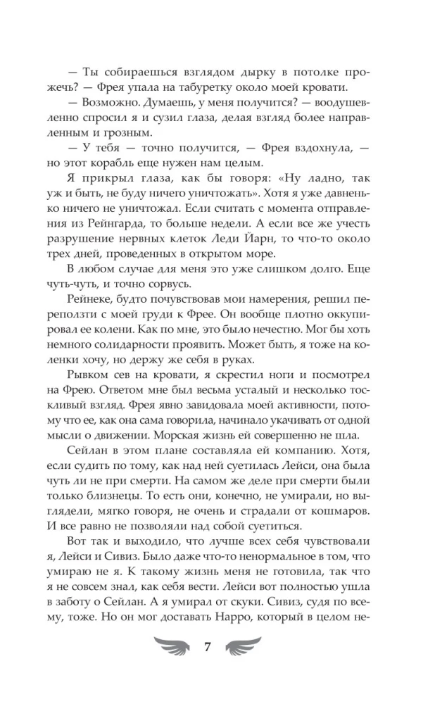 Избранный светом. Сердце мира