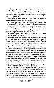 Избранный светом. Сердце мира
