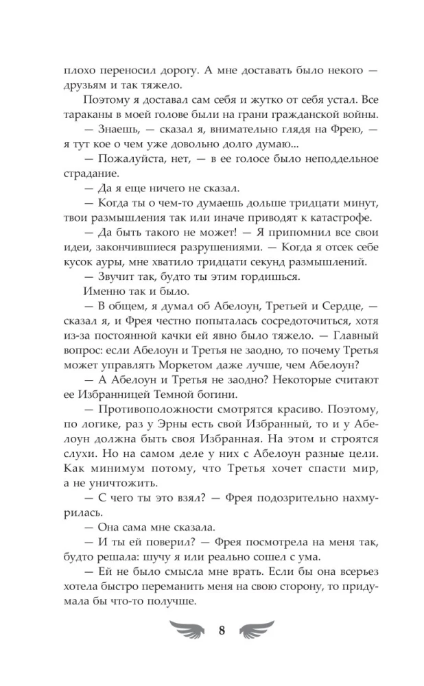 Избранный светом. Сердце мира