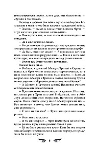 Избранный светом. Сердце мира