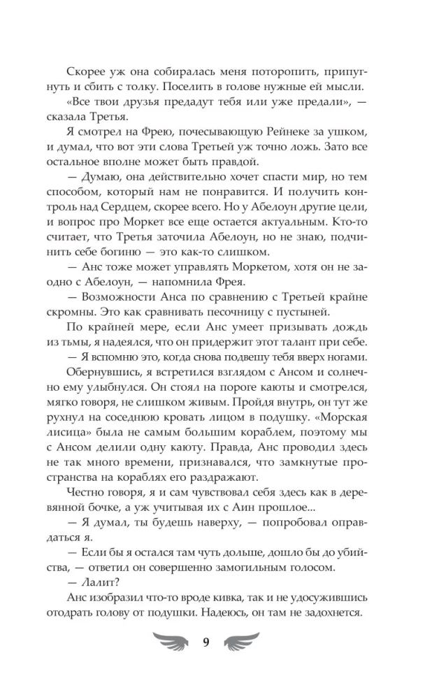 Избранный светом. Сердце мира