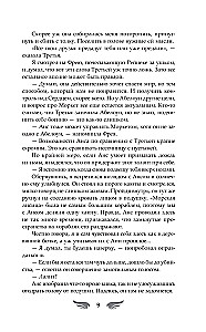 Избранный светом. Сердце мира