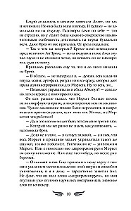 Избранный светом. Сердце мира
