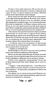 Избранный светом. Сердце мира