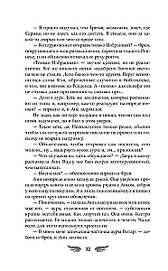 Избранный светом. Сердце мира