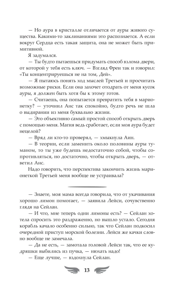Избранный светом. Сердце мира