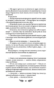 Избранный светом. Сердце мира