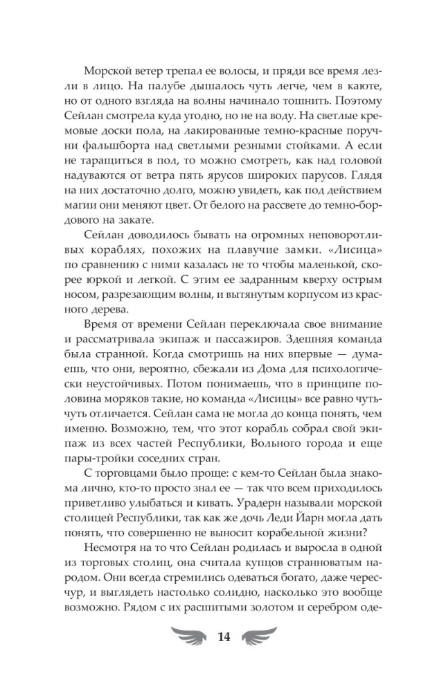 Избранный светом. Сердце мира