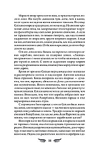 Избранный светом. Сердце мира