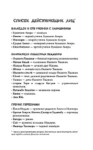 Сто жизней Сузуки Хаято