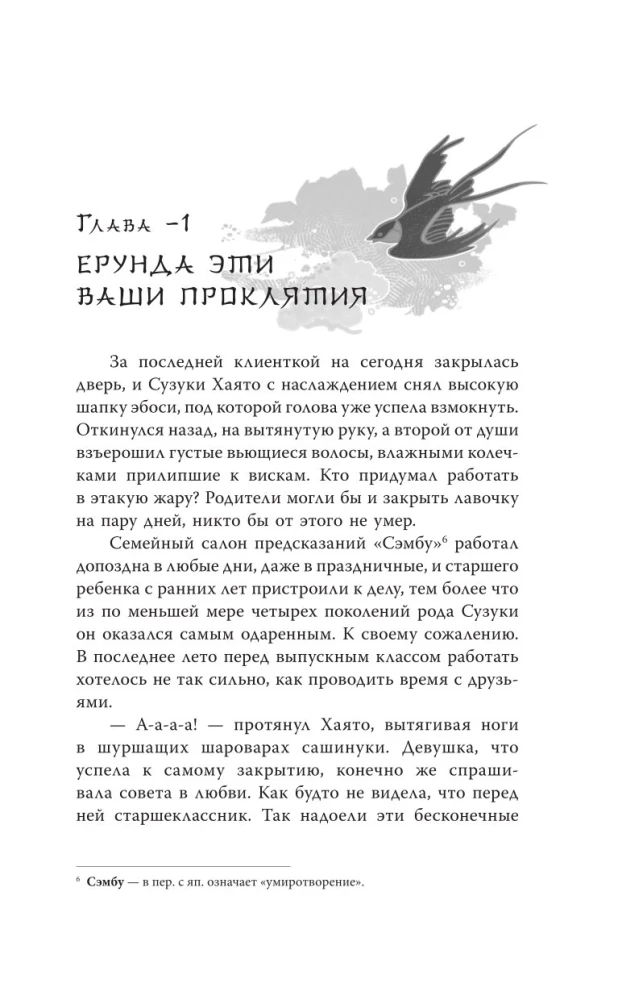 Сто жизней Сузуки Хаято