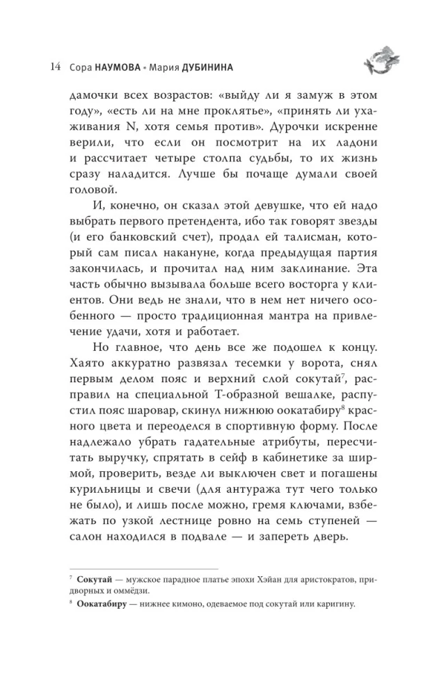 Сто жизней Сузуки Хаято