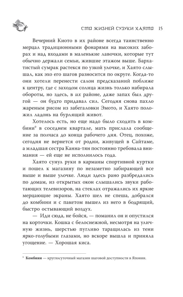 Сто жизней Сузуки Хаято