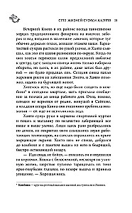 Сто жизней Сузуки Хаято