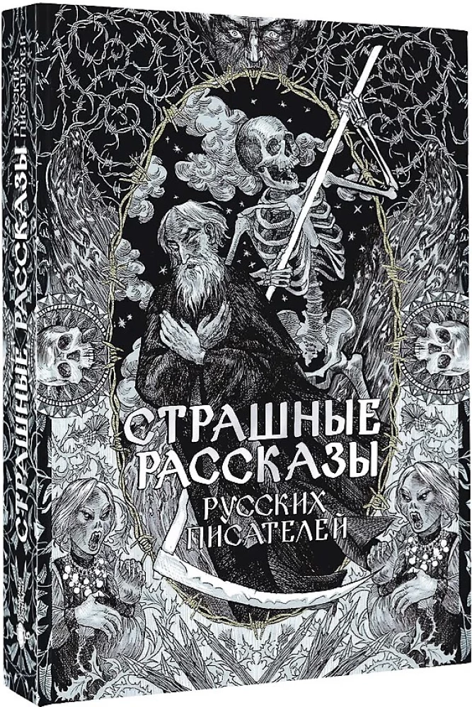 Scary Stories of Russian Writers