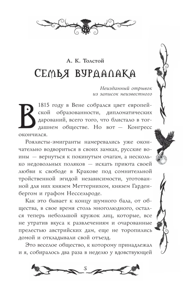 Scary Stories of Russian Writers