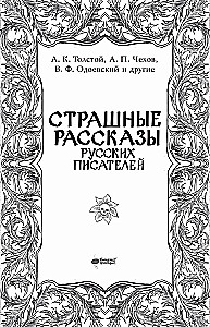 Scary Stories of Russian Writers
