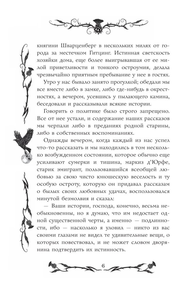 Scary Stories of Russian Writers