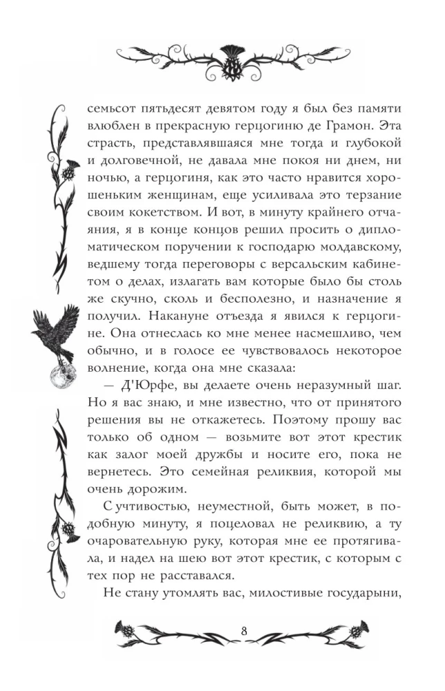 Scary Stories of Russian Writers