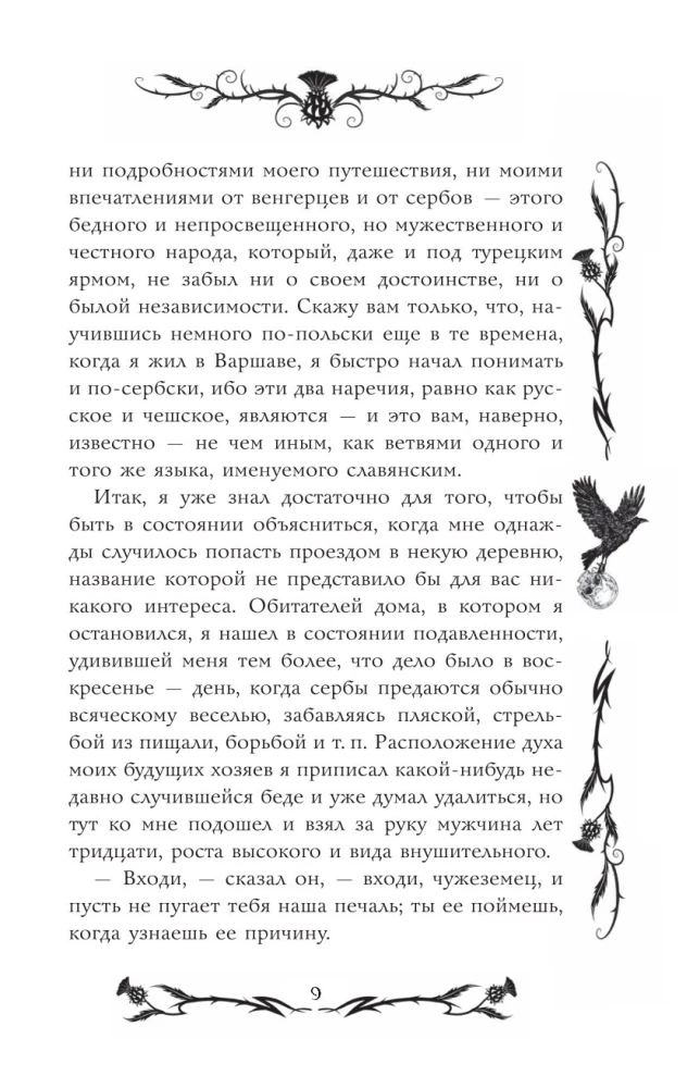 Scary Stories of Russian Writers