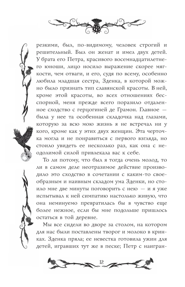 Scary Stories of Russian Writers