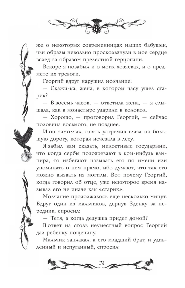 Scary Stories of Russian Writers