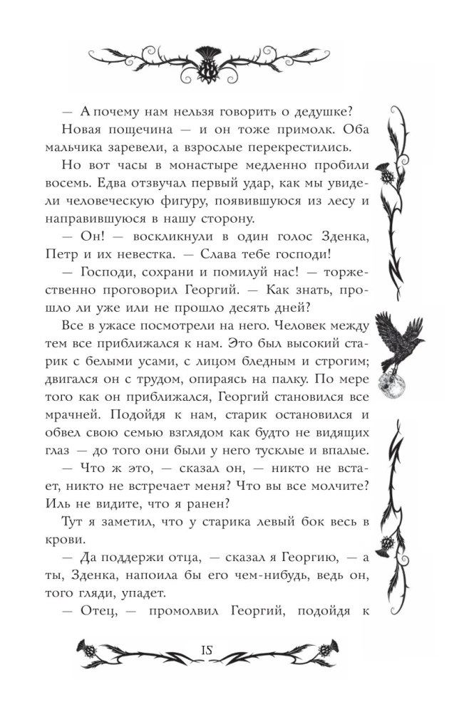 Scary Stories of Russian Writers