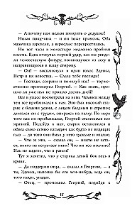 Scary Stories of Russian Writers
