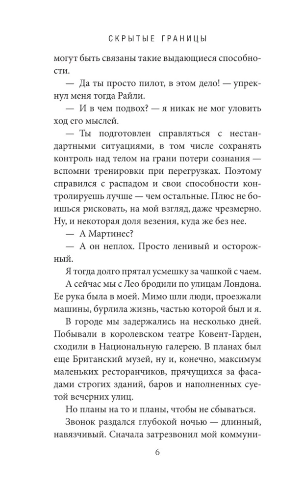 Скрытые границы