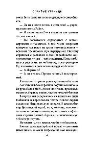 Скрытые границы